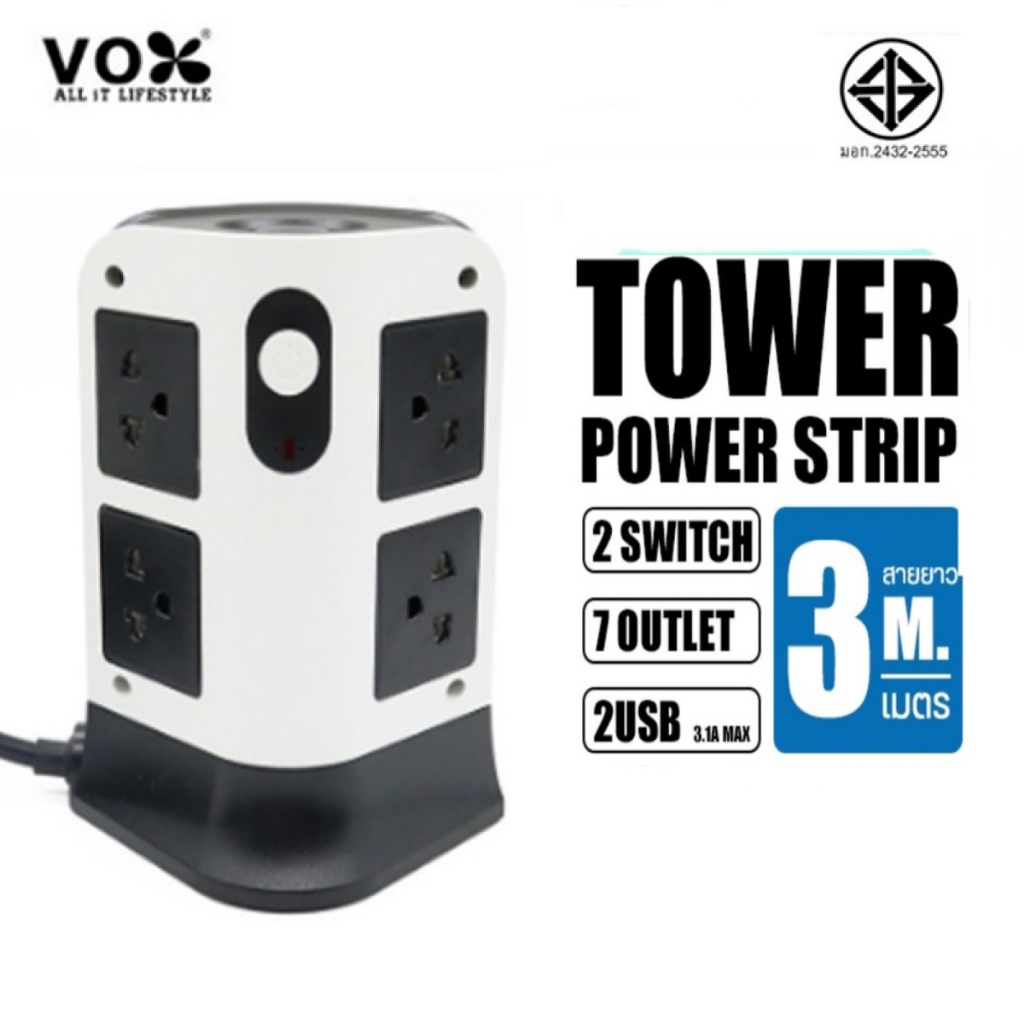 ปลั๊กไฟคอนโด-vox-tower-power-strip-ปลั๊กไฟมาตราฐาน-มอก-7ช่องเสียบ-2ชั้น-2usb-3เมตร-รุ่น-nv-t272u