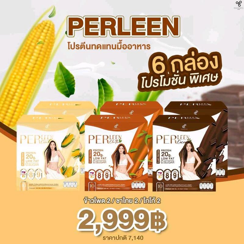 [โปร 6 กล่อง] PERLEEN เพอลีนโปรตีนชงดื่ม ทดแทนมื้ออาหาร ลีนหุ่น ลีนใจ 1 ...