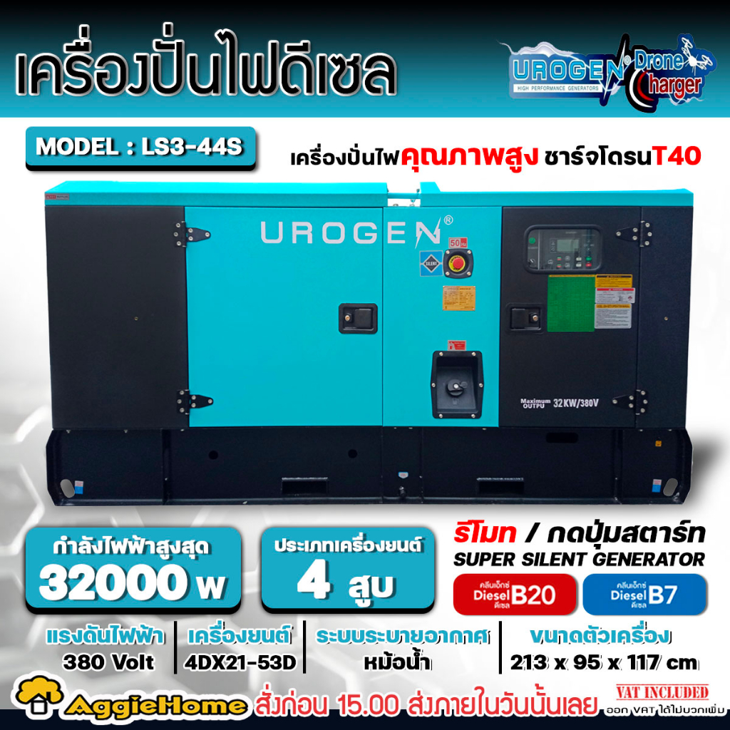 urogen-เครื่องปั่นไฟ-ดีเซล-ats-รุ่น-ls3-44s-380v-เครื่องยนต์-4-จังหวะ-52-hp-32-kw-4-สูบ-ปั่นไฟ-เครื่องปั่นไฟ