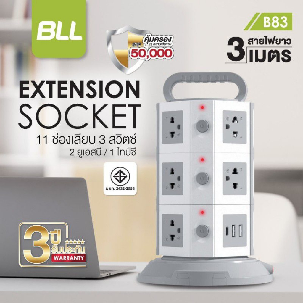 BLL รุ่นB83 ปลั๊กไฟคอนโด 3 ชั้น 3 สวิตต์ 11 ช่อง 2 USB 1 Type C สายยาว ...