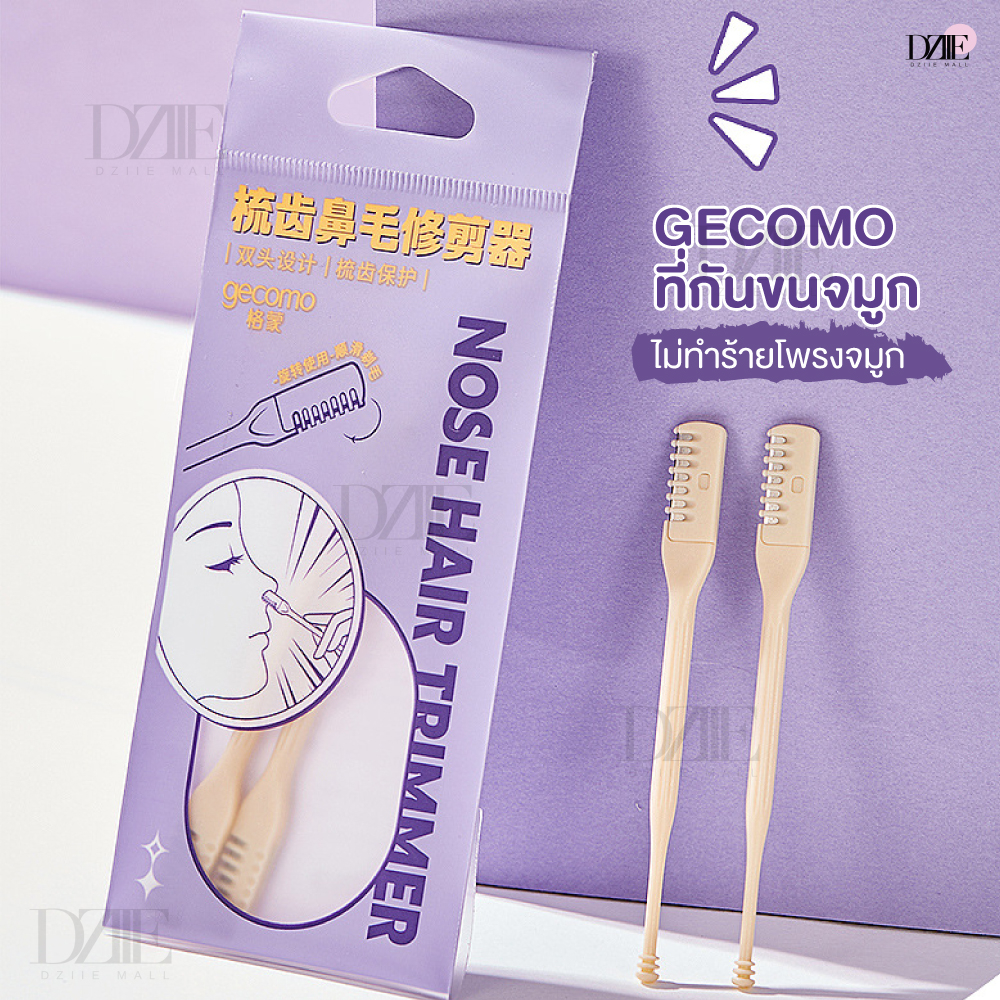 แพ็ค2ชิ้น-gecomo-nose-trimmer-ที่กันขนจมูก-กำจัดขนจมูก-ที่ดึงขนจมูก-อุปกรณ์จำกัดขน-ขนจมูก-ทำความสะอาดจมูก-ที่ตัดขนจมูก