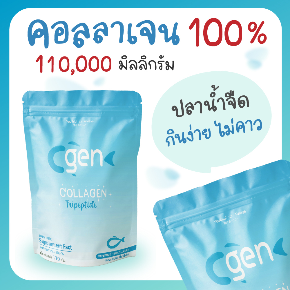 c-gen-collagen-คอลลาเจนไตรเปปไทด์-สกัดจากปลาน้ำจืด-ชนิดผงชง-คอลลาเจนแท้100