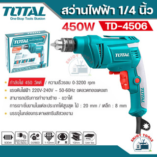 Total สว่านไฟฟ้า 1/4 นิ้ว (6.5 มม.) รุ่น TD4506 ปรับซ้าย-ขวา 450 วัตต์  ( Electric Drill )