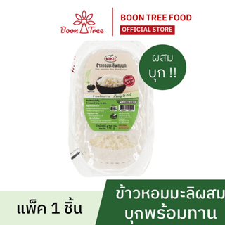 ข้าวหอมมะลิ (ผสมบุก) พร้อมทาน  170 g x 1 กล่อง