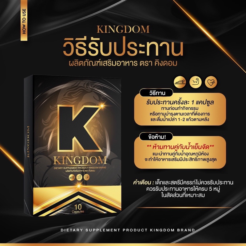 kingdom-อาหารเสริมเสริมสมรรถภาพท่านชาย-อสุจิแข็งแรง-เพิ่มรอบไว-ทำได้นาน-แข็ง-ทนทาน