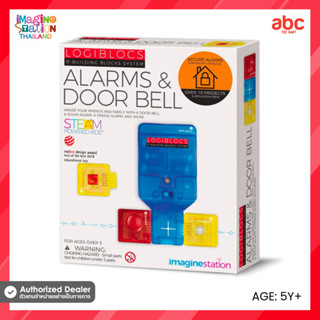 Imagine Station ของเล่นเด็ก บล็อคต่อวงจรไฟฟ้า Alarm &amp; Door Bell ของเล่นเสริมพัฒนาการ สำหรับเด็ก 5 ปีขึ้นไป