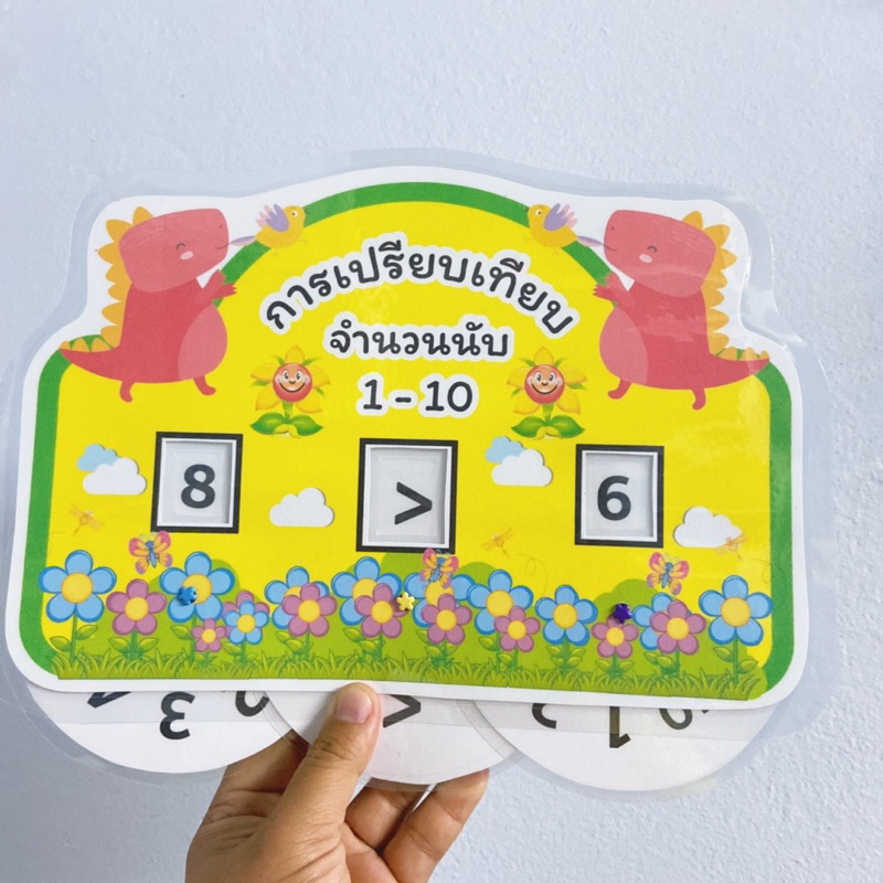 เปรียบเทียบจำนวนนับ-1-10