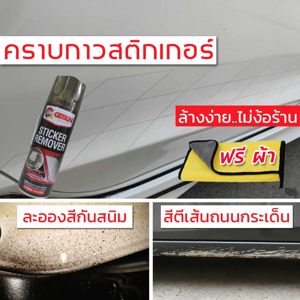 ของแท้-น้ำยาล้างคราบกาวสติกเกอร์-เกรดพรีเมี่ยม