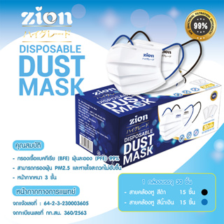 Zion Mask หน้ากากอนามัย แบบหูสี ดำและน้ำเงิน จำนวน 30 ชิ้น (1 กล่อง 30 ชิ้น)