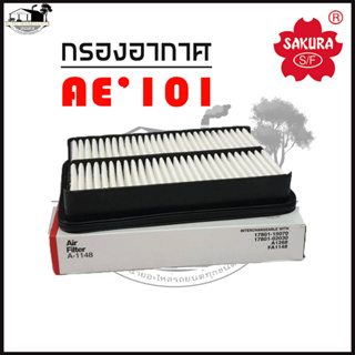 ไส้กรองอากาศ โตโยต้า AE101-111 ยี่ห้อ Sakura  A-1148