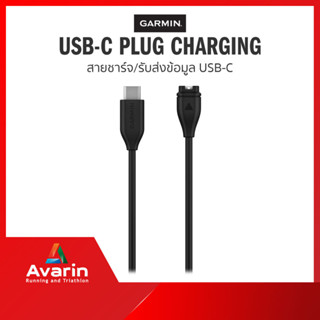 Garmin USB-C Plug Charging/Data Cable 1.0 M สายชาร์จ/รับส่งข้อมูล