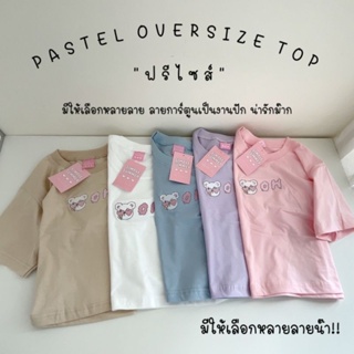 🍦SIMPLE SUMMER🍦MINIMAL STYLE เสื้อโอเวอร์ไซส์เอวลอยนิดๆ สีโทนพาสเทล ปักการ์ตูน (งานปักนะคะ)