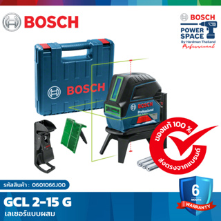 Bosch GCL 2-15 G เลเซอร์แบบผสม เลเซอร์กำหนดแนวเส้น #0601066J00