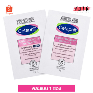 [คละแบบ 1 ซอง] Cetaphil Brightening Day Cream SPF15 / Night Comfort Cream