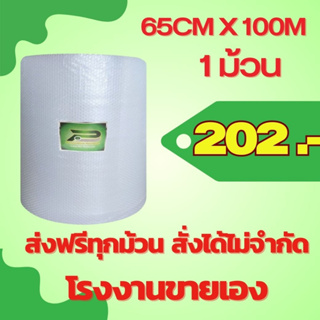 ภาพหน้าปกสินค้าส่งฟรี สั่งได้ ไม่จำกัด BP 65 cm x100m air bubble พลาสติกกันกระแทก  บับเบิ้ล บับเบิ้ลกันกระแทก แอร์บับเบิ้ล ที่เกี่ยวข้อง