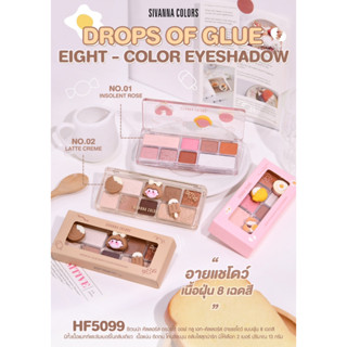 HF5099 SIVANNA COLORS DROPS OF GLUE EIGHT - COLOR EYESHADOW ซีเวนน่า คัลเลอร์ส ดรอพส์ ออฟ กลู เอท-คัลเลอร์ส