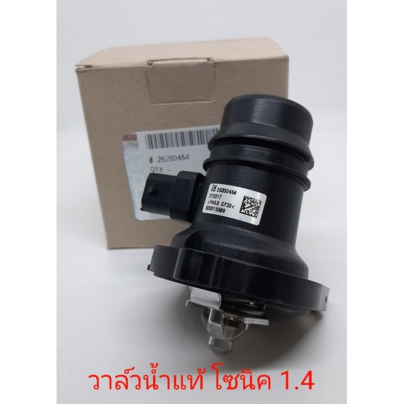 วาล์วน้ำchevrolet-sonic-โซนิค1-4-ของแท้-25200454