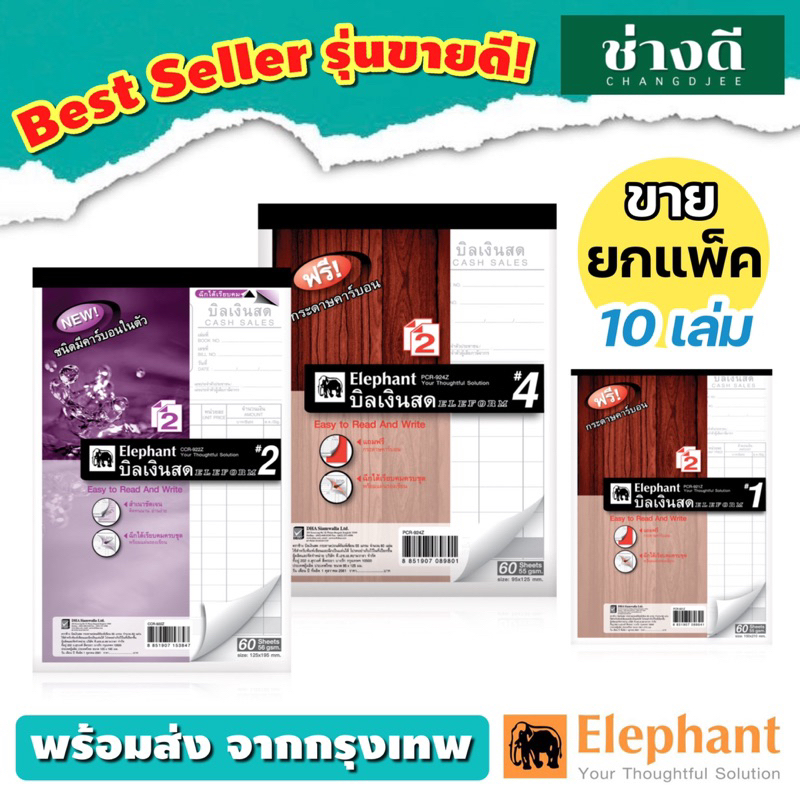 elephant-สมุดบิล-บิลเงินสด-เบอร์-1-2-3-4-10-เล่ม-บิลคาร์บอนในตัว-ตราช้าง-ใบส่งของ-กระดาษคาร์บอน-บิลเบอร์-4