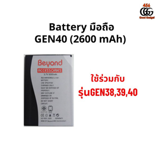 Battery มือถือ GEN40 (2600 mAh) ใช้ร่วมกับรุ่นGEN38,39,40