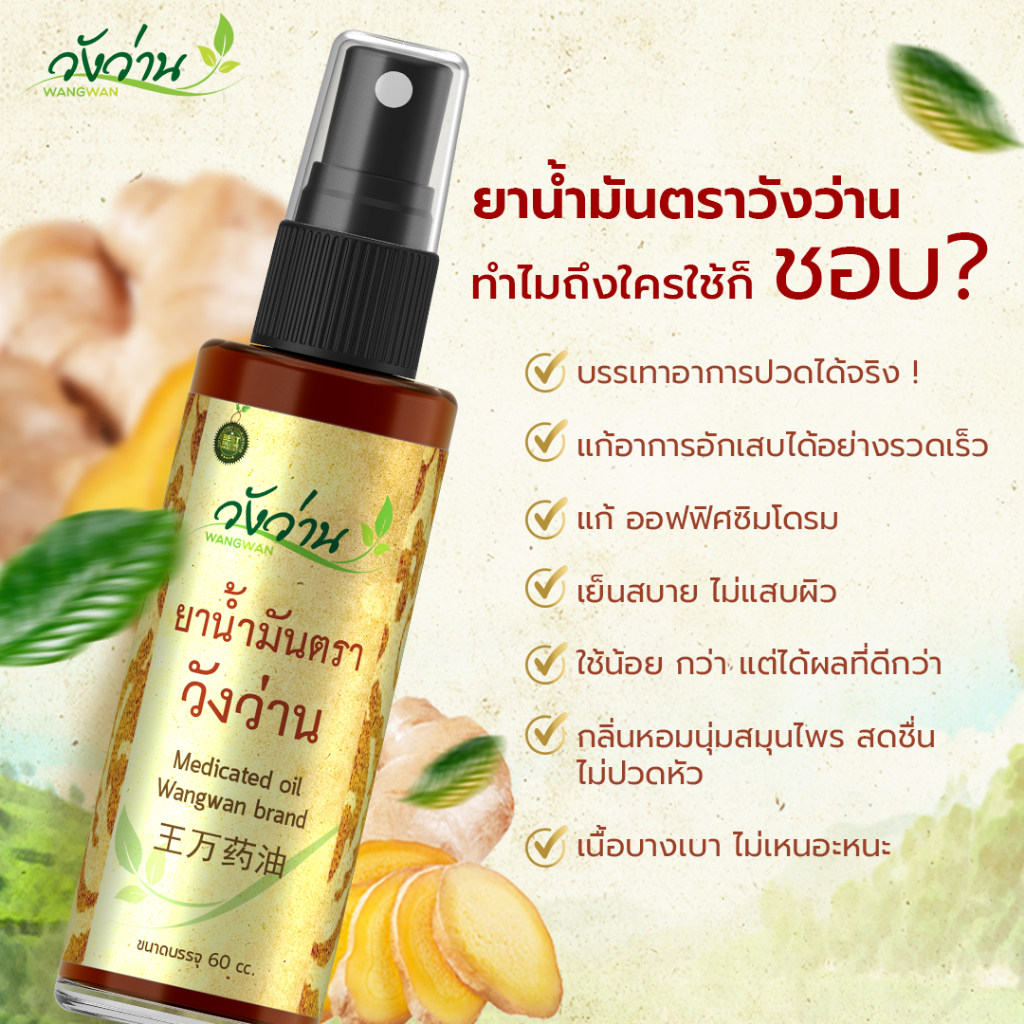 ยาหม่องวังว่าน-50g-น้ำมันวังว่าน-ลูกกลิ้ง-ยาหม่องวังว่าน