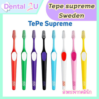 TePe Supreme แปรงสีฟัน ขนนุ่ม ยาว 2 ระดับ แปรงสีฟันเทเป้ สุพรีม made in Sweden  จำนวน 1 ด้าม คละสี