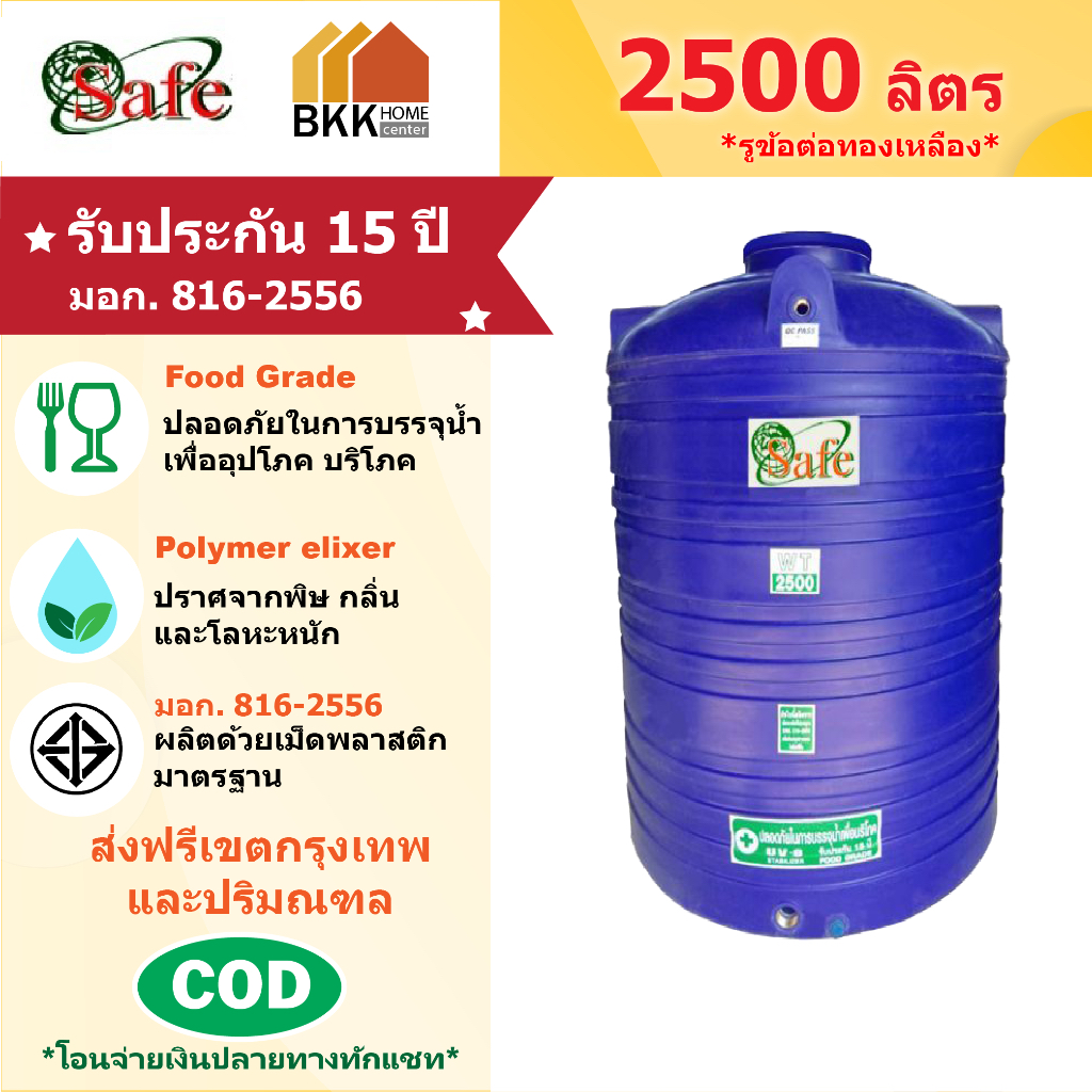 ถังเก็บน้ำบนดิน-สีน้ำเงิน-ขนาด-2500-ลิตร-safe-ลูกโลก-มอก-816-2556-มาตรฐาน-food-grade-ส่งฟรีกรุงเทพและปริมณฑล