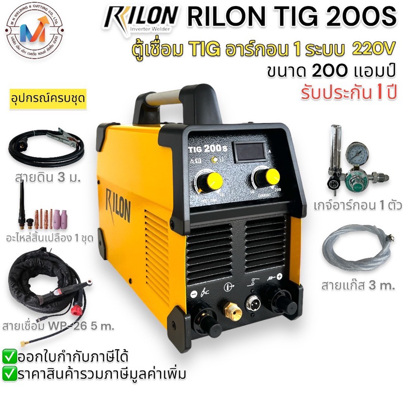 RILON รุ่น TIG200S 220V เชื่อมได้ 1 ระบบ เครื่องเชื่อมอาร์กอน เครื่อง ...