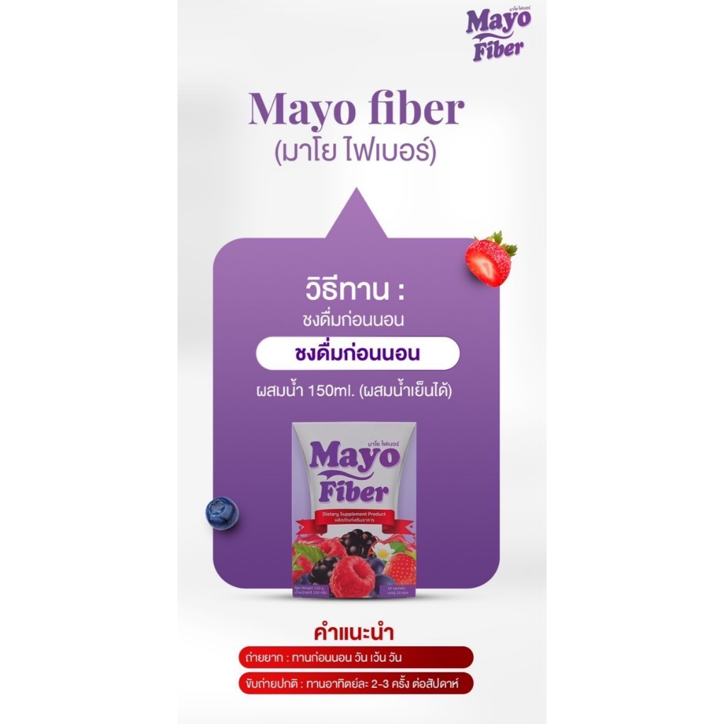 mayo-fiber-dietary-supplements-มาโย-ไฟเบอร์-ผลิตภัณฑ์เสริมอาหาร-มาโย-ดีท๊อกซ์-detox-1-กล่อง