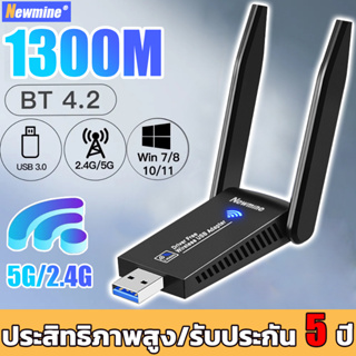 ภาพหน้าปกสินค้า❤ตัวรับสัญญาณไวไฟ USB WIFI ความถี่คู่ สัญญาณแรงสุดๆ 5.8G + 2.4GHz Speed1300Mbps USB3.0(อะแดปเตอร์ WiFi,รับสัญญาณ wifi) ที่เกี่ยวข้อง