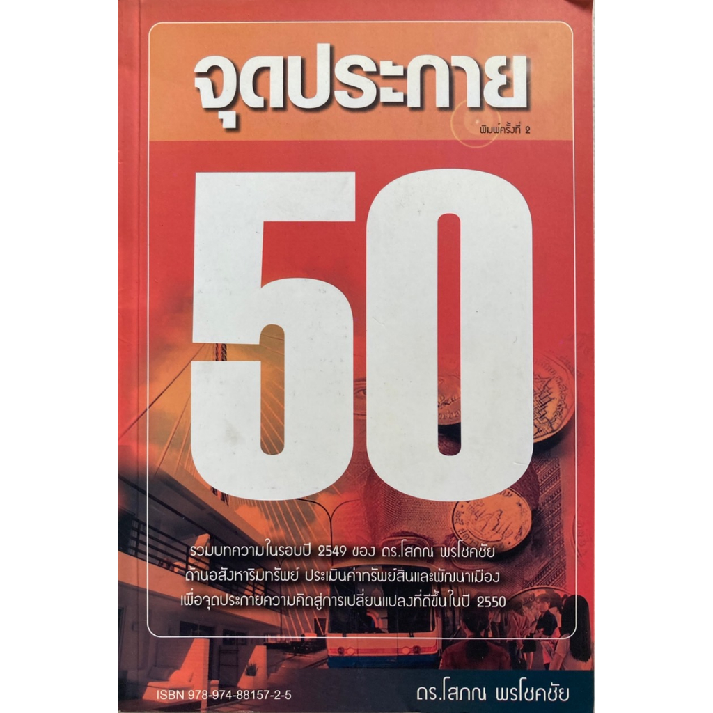 หนังสือ-จุดประกาย-50