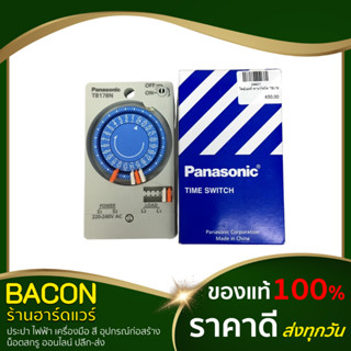 ไทม์เมอร์ ตัวตั้งเวลา นาฬิกาตั้งเวลา พานาโซนิค TB178NE5T Panasonic สวิทซ์ตั้งเวลา อัตโนมัติ