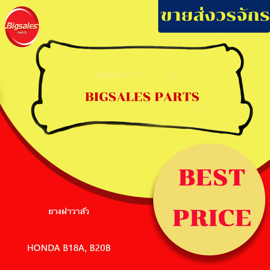 ยางฝาวาล์ว-honda-b18a-b20b