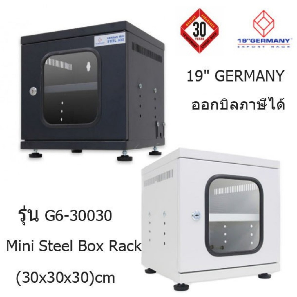 ตู้แร็ค-rack-19-germany-g6-30030-mini-steel-box-rack-w-shelf-30x30x30cm