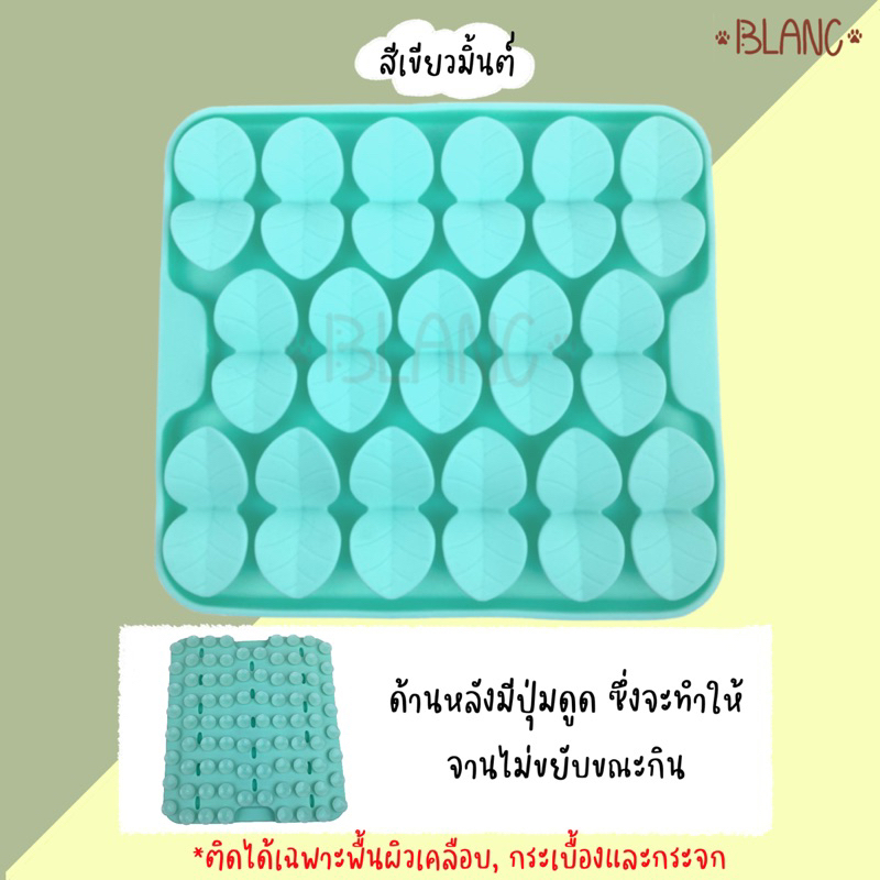 lick-mat-lm05-แผ่นพยายามสำหรับสุนัข-รุ่นใบไม้