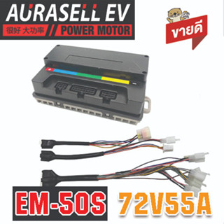 VOTOL EM50S 55A 1KW BLDC Sine WAVE ECU Controller สำหรับ QS กลางไดรฟ์มอเตอร์ แถมฟรีโปรแกรมจูน