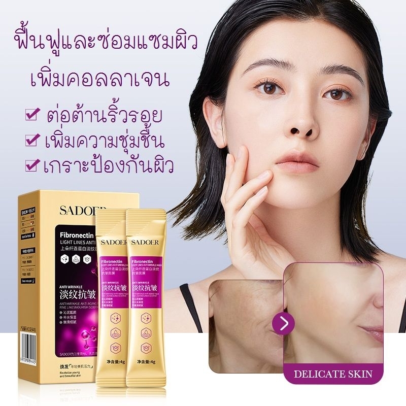 sleeping-mask-มาส์กหน้า-anti-wrinkle-1-กล่อง-20-ซอง