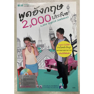 พูดอังกฤษ 2,000 ประโยค