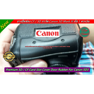 ยางปิดช่องใส่เมม CF / SD การ์ด Canon 5D Mark III 5DIII 5D3 ยางปิดช่อง CF การ์ด ตรงรุ่น