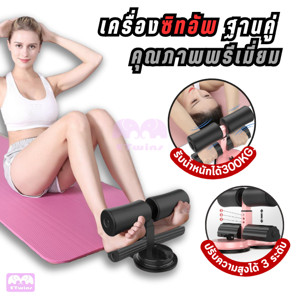 เครื่องซิทอัพบริหารหน้าท้อง-อุปกรณ์ล็อคเท้าออกกำลังกาย