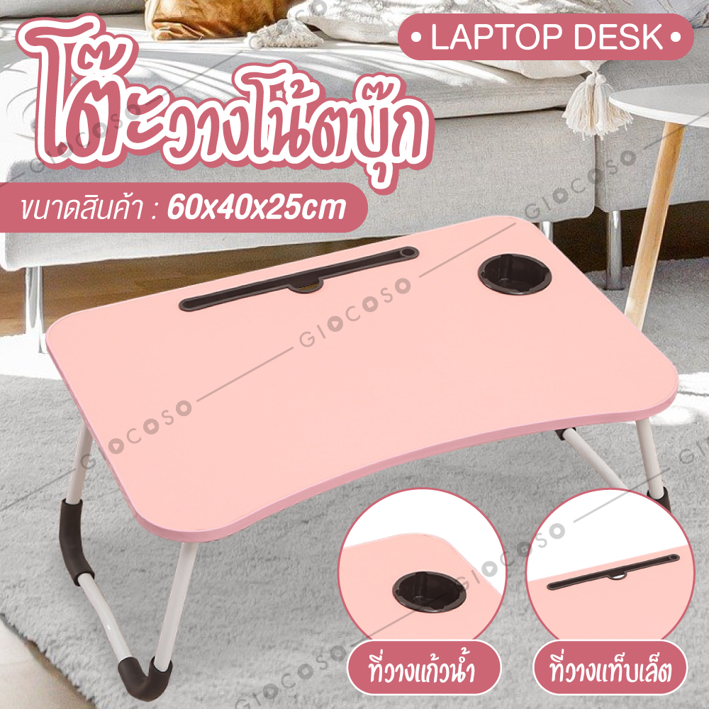 โต๊ะญี่ปุ่น อเนกประสงค์ Folding Desk รุ่น1814 สำหรับเด็ก นักเรียน