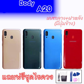 บอดี้ A20 ชุดบอดี้A20 เคสกลาง+ฝาหลัง A20 Body A20