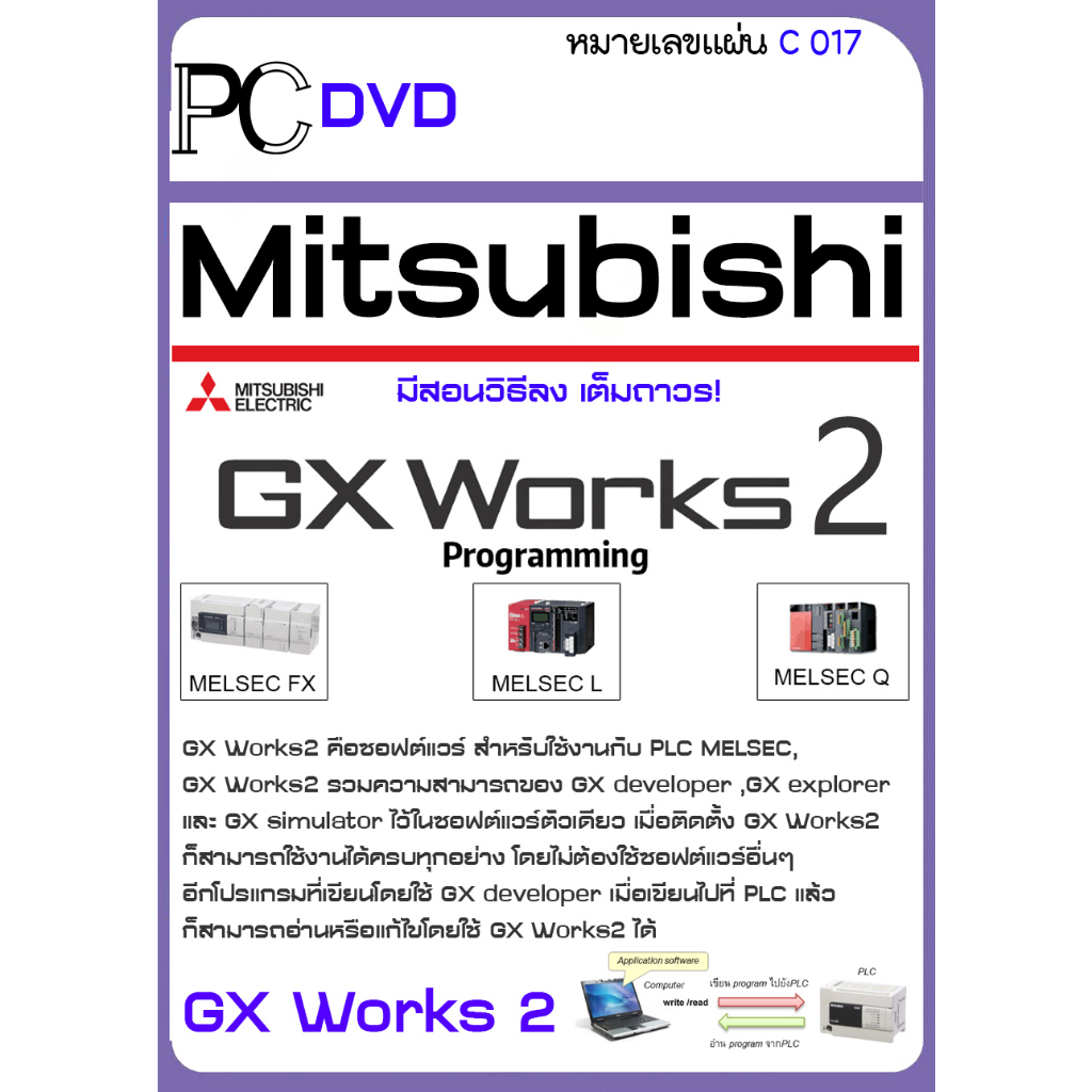 โปรแกรมเขียน-plc-gx-works-3-2-สอนติดตั้งในแผ่น-c017