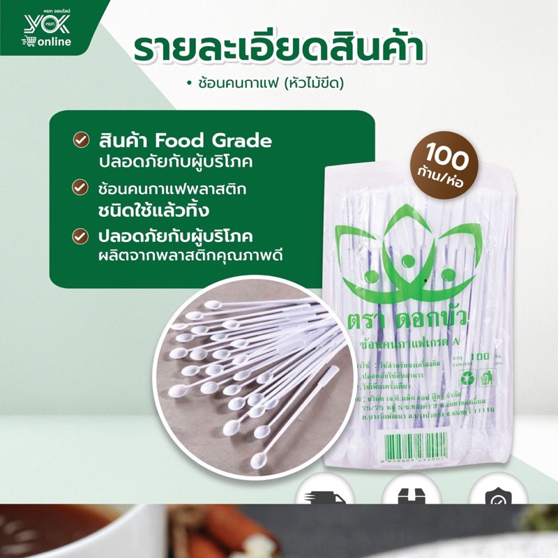 ช้อนคนกาแฟ-หัวไม้ขีด-100ชิ้น-ห่อ