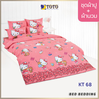 TOTO TOON KT68 ชุดผ้าปูที่นอน พร้อมผ้านวมขนาด 90 x 97 นิ้ว มี 5 ชิ้น ( KITTY)