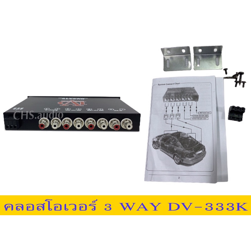 คลอสโอเวอร์3way-dv333k