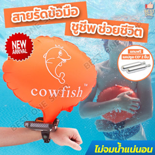 A266 สายรัดข้อมือ ชูชีพ ช่วยชีวิต ป้องกันการจมน้ำ ว่ายน้ำ Wristbands Water Safety Swimming