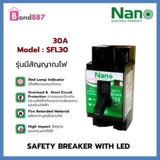 NANO เซฟตี้เบรกเกอร์ พร้อมกล่อง แบบมีไฟแสดงสถานะ -  30A - ผลิตในไทย คุณภาพสูง มีมอก
