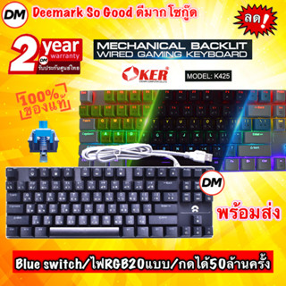 🚀ส่งเร็ว🚀 OKER K425 GAMING KEYBOARD MIXED BACKLIT Blue switch คีย์บอร์ดเกมมิ่ง สีดำ ไฟสวย บลูสวิช #DM 425