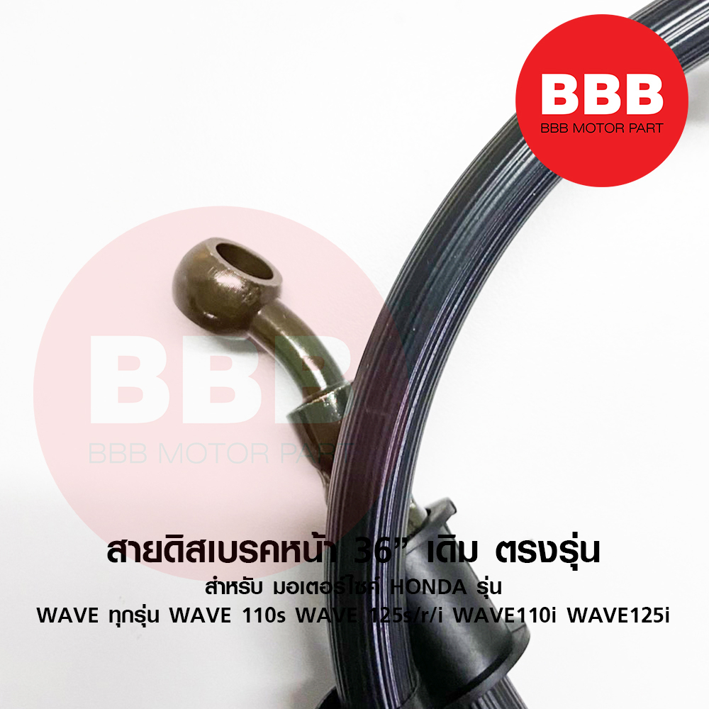 สายดิสเบรค-สายเบรคหน้า-36-นิ้ว-หัวกลม-เดิม-สำหรับมอเตอร์ไซค์-honda-รุ่น-wave-เวฟ-ทุกรุ่น-wave110s-wave-110i-wave125s-r-i