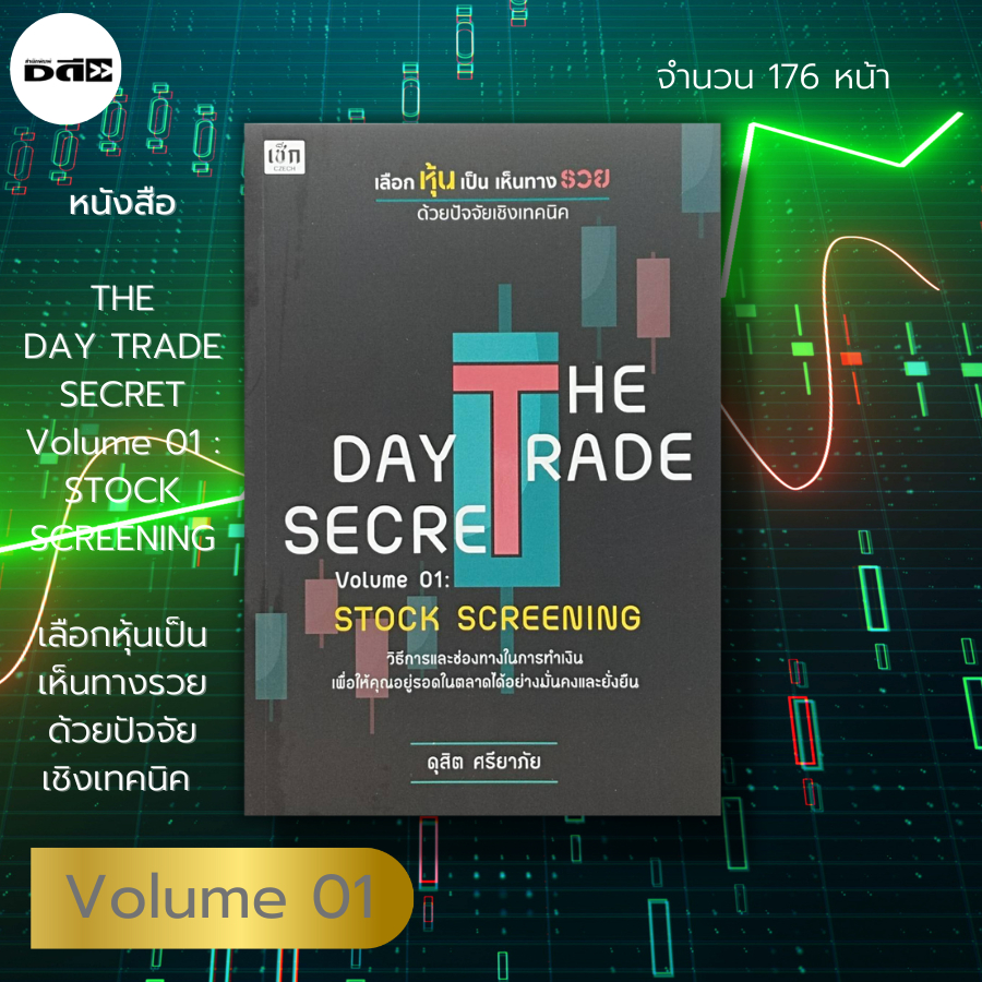 หนังสือ-ชุด-ลงทุนหุ้น-the-day-trade-amp-swing-trade-ดุสิต-ศรียาภัย-1ชุดมี-4-เล่มราคาเต็ม-1-070-บาทลดพิเศษเพียง-950-บาท